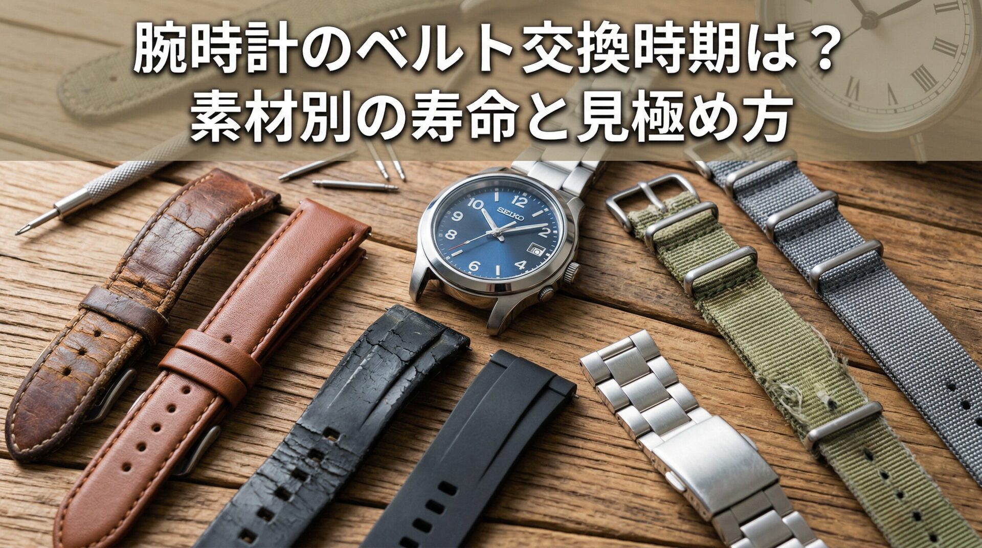 腕時計のベルト交換時期は？素材別の寿命と見極め方 | Ornevia